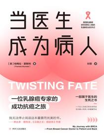 当医生成为病人