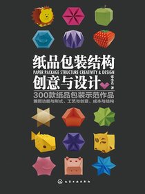 纸品包装结构创意与设计
