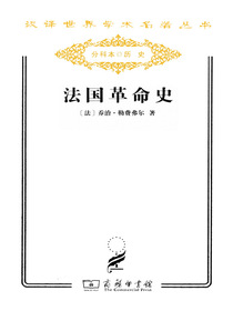 法国革命史