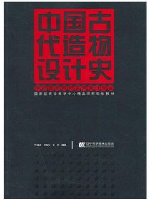中国古代造物设计史