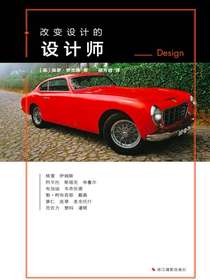 改变设计的设计师