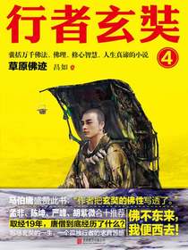 行者玄奘.4