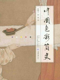 中国色彩简史