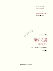 无知之勇——日美必战论