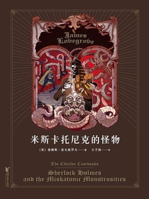 米斯卡托尼克的怪物