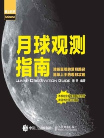 月球观测指南
