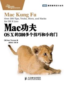 Mac功夫：OSX的300多个技巧和小窍门