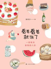 看着看着就饿了