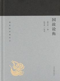 国故论衡