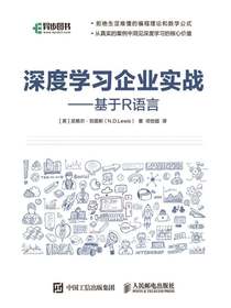 深度学习企业实战：基于R语言