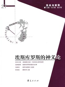 埃斯库罗斯的神义论
