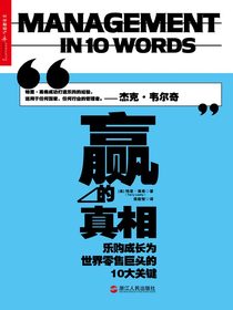 赢的真相：乐购成长为世界零售巨头的10大关键