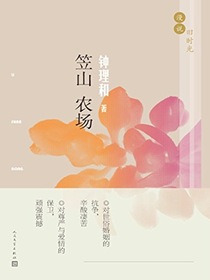 笠山农场