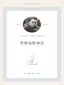 西绪福斯神话