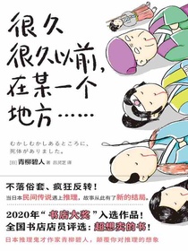 很久很久以前，在某一个地方……