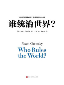 谁统治世界？