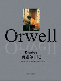 奥威尔日记