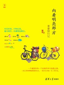 向着明亮那方：柬泰骑行记