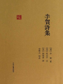 李贺诗集