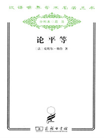 论平等