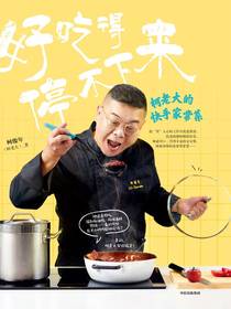 好吃得停不下来