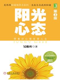 阳光心态（第3版）