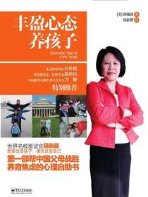 丰盈心态养孩子