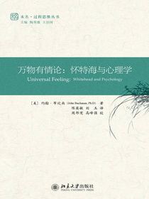 万物有情论：怀特海与心理学