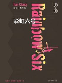 彩虹六号（全二册）