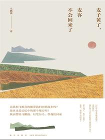 麦子黄了，麦客不会回来了
