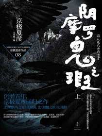 阴摩罗鬼之瑕.上