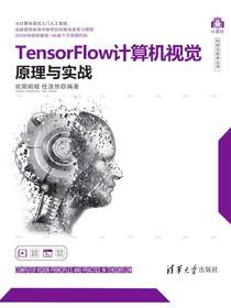TensorFlow计算机视觉原理与实战