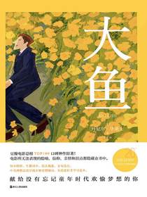 大鱼中英双语对照套装
