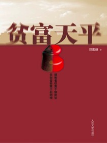 贫富天平