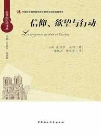 信仰、欲望与行动