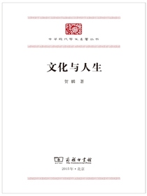 文化与人生