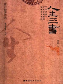 人生三书（唐君毅著作选）
