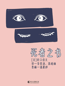 死者之书