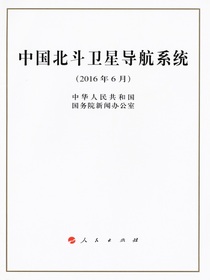中国北斗卫星导航系统
