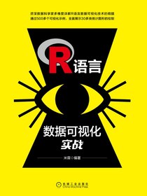 R语言数据可视化实战