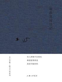 温莎墓园日记