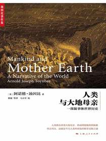 人类与大地母亲：一部叙事体世界历史（上下卷）