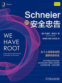 Schneier的安全忠告