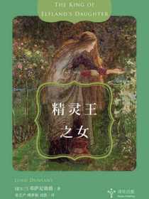 精灵王之女