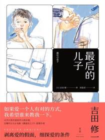 最后的儿子