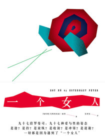 一个女人