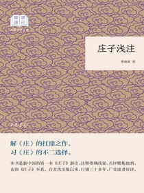 庄子浅注