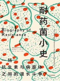 耐药菌小史