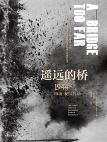 遥远的桥:1944市场—花园行动