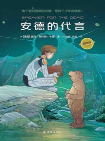 安德的代言
